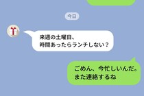 毎回「今忙しい」とLINEして誤魔化し続けた友人→ついに離れられて焦った話