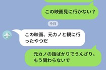 元カノとの思い出をいつまでも語る彼氏をブロック→数日後友人に言われブロック解除すると、彼から長文LINEが来た