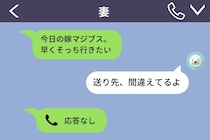 妻に誤送信LINE「今日の嫁マジブス」→冷静な一言で凍りつき、翌朝テーブルに"離婚届"が置かれていた話