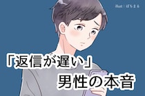 男の本音。「返信遅くてごめん」の裏に隠された、３つの男性心理
