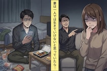 元妻を「お前なんか一人じゃ生きていけないよ」と笑った俺→３年後、マンションの購入報告がSNSで流れてきて...