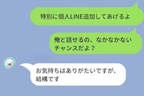 「個人LINE追加してあげるよ」と合コンで仲良くなれると思った人に送ってみたら、まさかの回答が