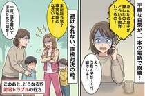 ママ友「うちの子が正しい」→目の前の子ども達に確認したら、話がひっくり返った