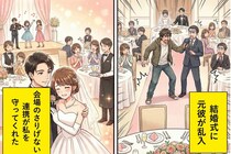 結婚式の途中で突然元彼が乱入「まだお前のことが――」→会場のさりげない連携が私を守ってくれて...