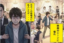 映画のようなシーンを夢見て元カノの結婚式に乱入した俺→まるで俺をいない者扱いしてきて...