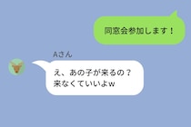 同窓会の出欠LINEに「参加します！」と返したら「来なくていいよw」と返ってきた→１０年後の同窓会で名刺を差し出されて...