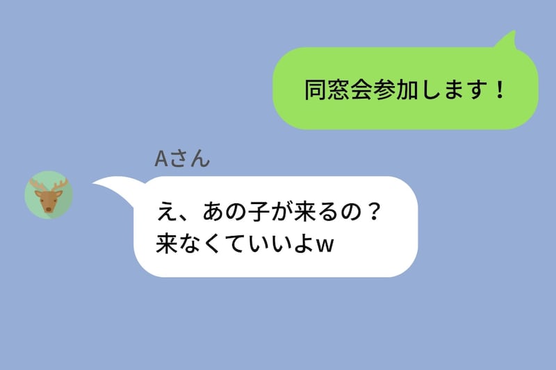 同窓会の出欠LINEに「参加します!」と返したら「来なくていいよw」と返ってきた→10年後の同窓会で名刺を差し出されて...