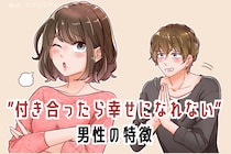 イケメン！どタイプ！でも”付き合ったら幸せになれない”男性の特徴