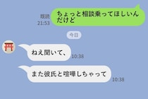 困った時だけ『相談乗って』とLINEしてくる友人→私が相談を持ち掛けたら綺麗にスルーされて...