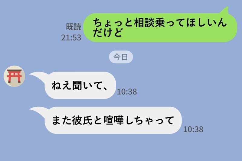 困った時だけ『相談乗って』とLINEしてくる友人→私が相談を持ち掛けたら綺麗にスルーされて...