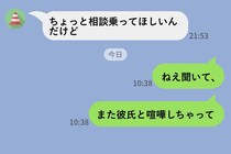 困った時以外は返信をおざなりにしていた私→いつものように相談したら、彼女から驚きの返信が