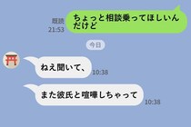 困った時だけ『相談乗って』とLINEしてくる友人→私が相談を持ち掛けたら綺麗にスルーされて...