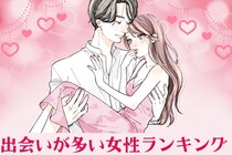 【誕生月別】神彼氏、見つけた♡出会いが多い女性ランキング＜第１位〜第３位＞