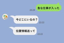 妻に隠れて浮気をしていた私『位置情報送って』のLINEで全てが崩れた話