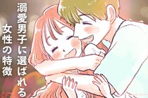 溺愛男子に選ばれる女性の特徴と愛され続ける秘訣