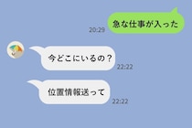 妻に隠れて浮気をしていた私『位置情報送って』のLINEで全てが崩れた話