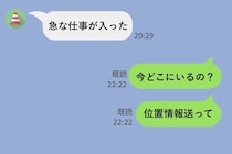『仕事』と言って出かけた夫「位置情報送って」とLINEしたら彼の様子が明らかに変わって