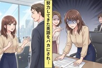 同僚「英語もできないの？」→翌週、海外クライアントとの商談で通訳なしの状況になってしまい...
