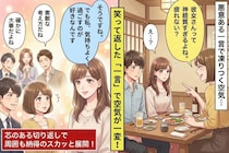 彼の同僚「彼女さんって神経質すぎるよね」→笑って返した一言で、空気が一変した瞬間