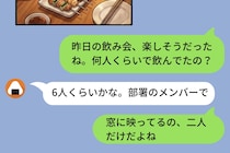 「同僚と飲んでる」と写真を送ってきた彼氏→違和感を感じた私が、写真を拡大して知った真実とは