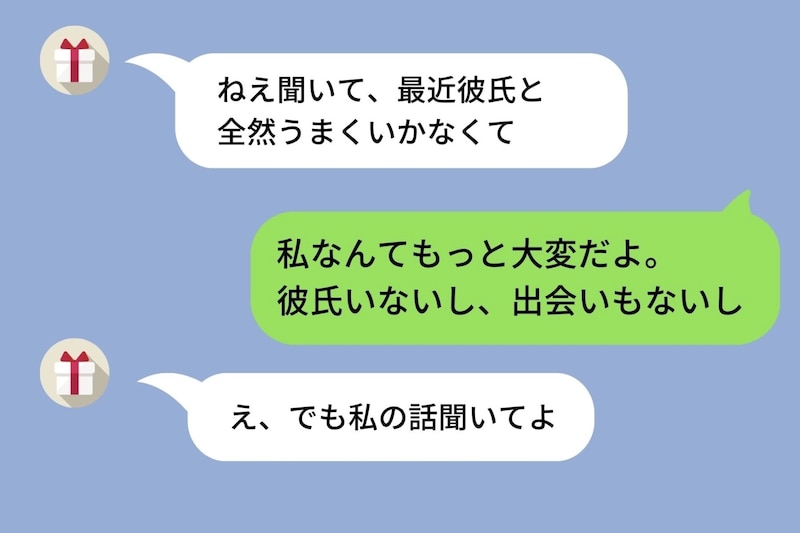 『私なんてもっと大変だよ』私の悩みにマウントで返してくる友人→マウントをしたら少しずつ変わった話