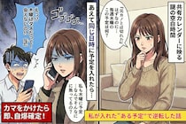 彼「元カノとは連絡してない」共有カレンダーには"毎週固定の謎の予定"…→私が入れた"ある予定"で逆転した話
