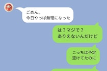ドタキャンを繰り返していた俺→ある日、彼女に同じことをされてようやく気づいた話