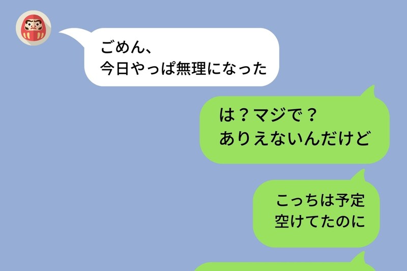ドタキャンを繰り返していた俺→ある日、彼女に同じことをされてようやく気づいた話