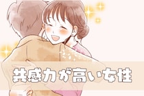 【星座別】「気持ち超わかるよ～」共感力が高い女性ランキング＜第１位～第３位＞