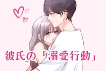 「大好きすぎる…」彼氏が“あなた”しか考えていない時にとる溺愛行動