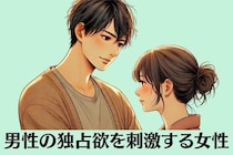 【乱用厳禁】男性の「独占欲を剥き出しにする」女性の特徴