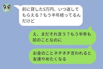 借りたお金を返さずに「来月には必ず返す」と言い続けた私→催促されてキレたら、職場で孤立した...