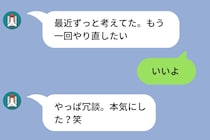 「もう一回やり直したい」と復縁LINE→「いいよ」と言った直後に...。人の気持ちを弄ぶ元カレに絶句