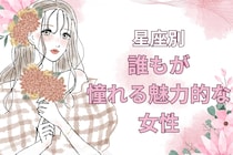【星座別】高嶺の花！誰もが憧れる魅力的な女性ランキング＜第１位～第３位＞