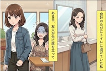 会計のたびにトイレに逃げて友人に払わせていた私→ある日、友人が会計時に席を立ち始めて