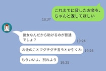「次会ったときに返すから！」定期的にお金を借りに来る彼氏→今までの精算分を問い詰めた結果