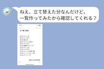「立て替えといて」と頼み続けた私→１年間の金額を突きつけられて、何も言えなくなった話