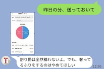 見栄を張りたくて彼女のデート代を毎回奢るふりをしていた俺→突然、LINEで彼女が送り付けてきたものに驚いた話