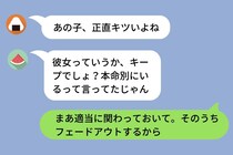 「俺の友達と仲良くして」彼の友人グループに招待された→私だけ3日既読スルー...偶然見てしまった彼のLINEで知った現実