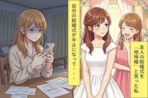 結婚式で新婦の友人を「地味婚」とバカにした私→自分の結婚式が中止になって気づいたこと