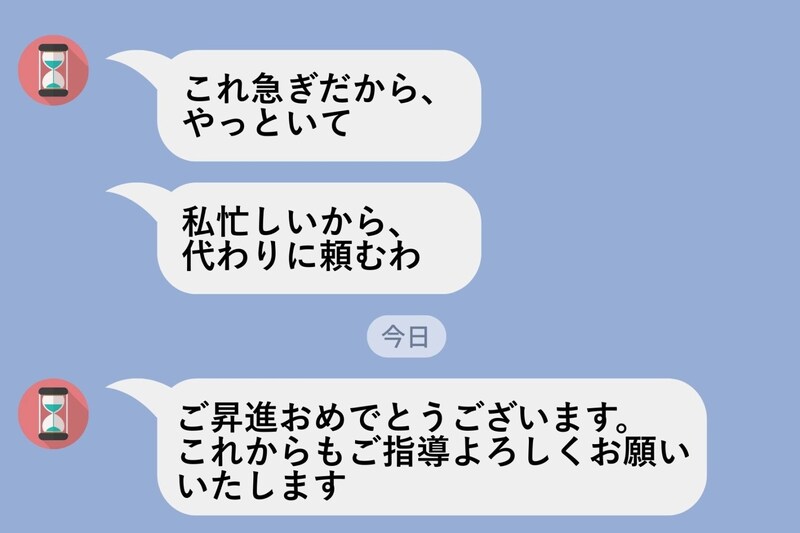 仕事を押し付ける先輩「これやっといて」数年後、私が昇進して先輩よりも上の役職に就いた話
