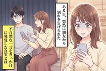 「もう関わらないで」親友に突然拒絶された私→彼女が距離を置いた"本当の理由"とは