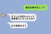 「まだ実家なの？」グループLINEで私を小馬鹿にしてきた友人⇒彼女を黙らせた私の返し