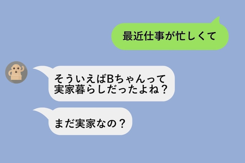 「まだ実家なの?」グループLINEで私を小馬鹿にしてきた友人⇒彼女を黙らせた私の返し