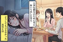 親友に「もう関わらないで」と言った私→どうしても言えなかった"本当のこと"