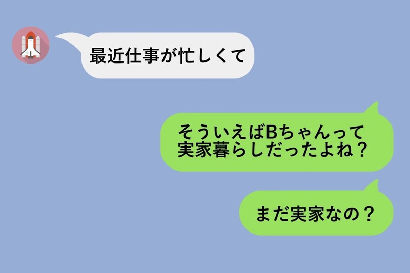「まだ実家なの?」優越感に浸る私→その後の彼女からの返信で酷く恥ずかしい思いをした話