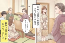 「うちの息子にあんた似合わないわよ」と言う彼の母→親族の前で息子が放った一言に母が黙った