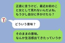 彼女に「女として見れない」と言った俺→3カ月後に再会した彼女の姿に焦って復縁を迫ったら、振られた話