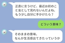 彼氏から「女として見れない」と言われた私→3カ月後に再会した彼が手のひらを返してきたので、振った話