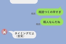 「既読つくの早すぎ、暇人なんだね」→冗談で言ったつもりが、データで現実を突きつけられ...